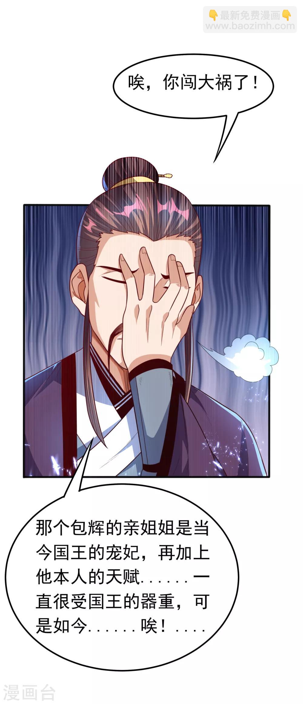 🍘武逆 第77话 又搞偷袭？ 第25页