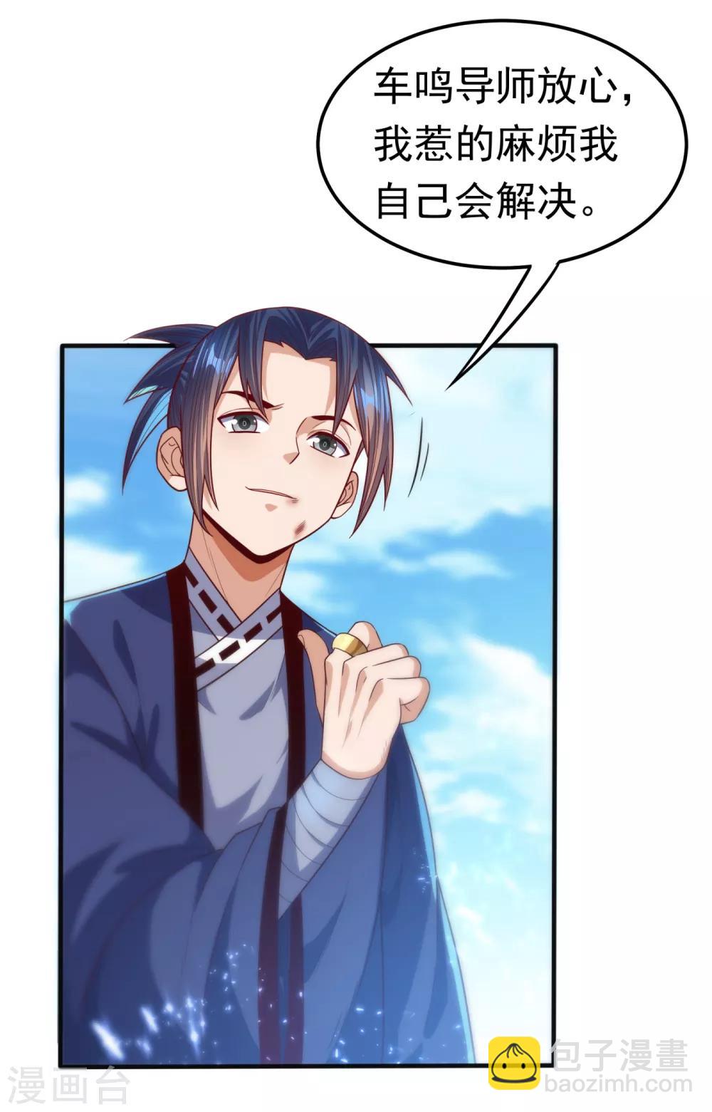 🍘武逆 第77话 又搞偷袭？ 第26页