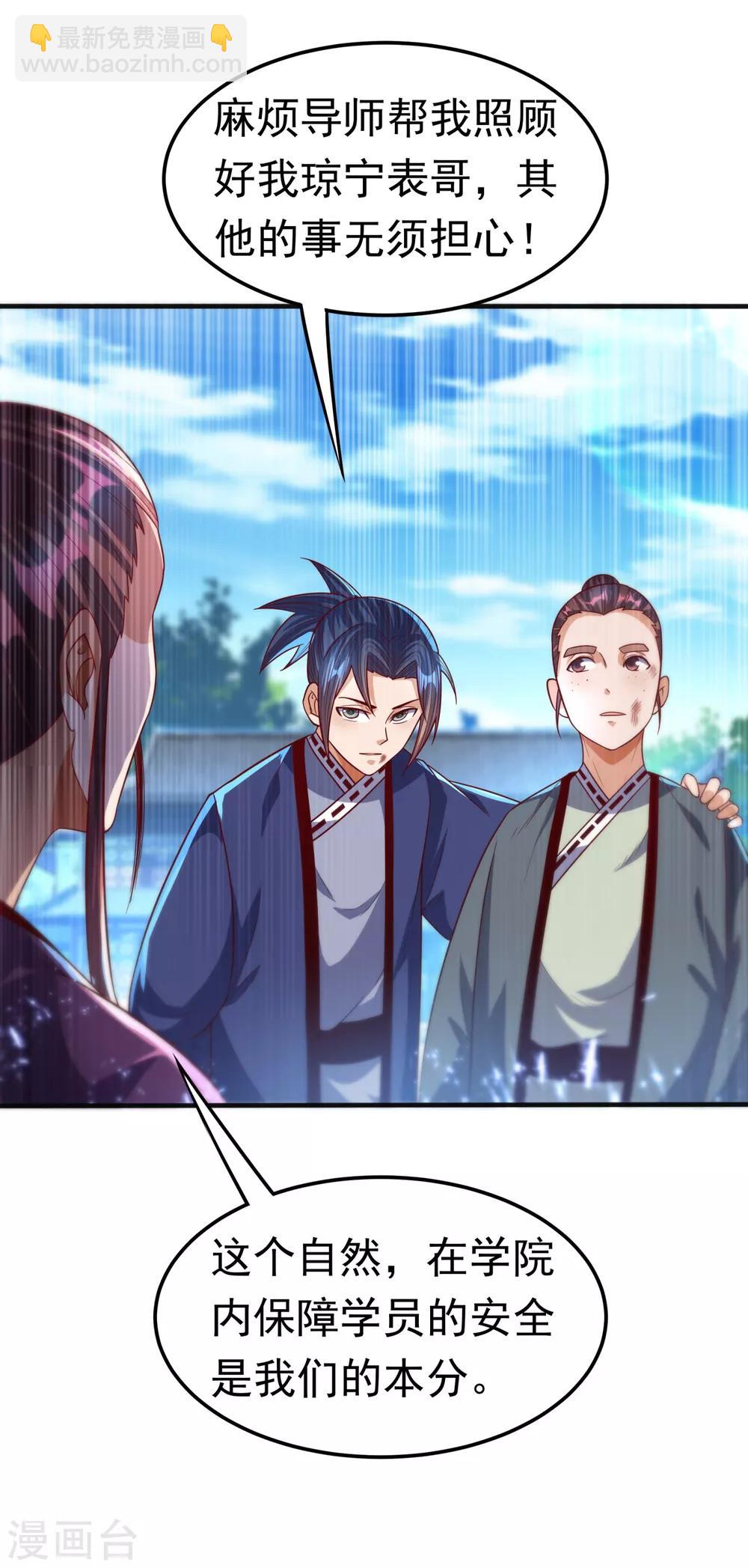 🍘武逆 第77话 又搞偷袭？ 第27页