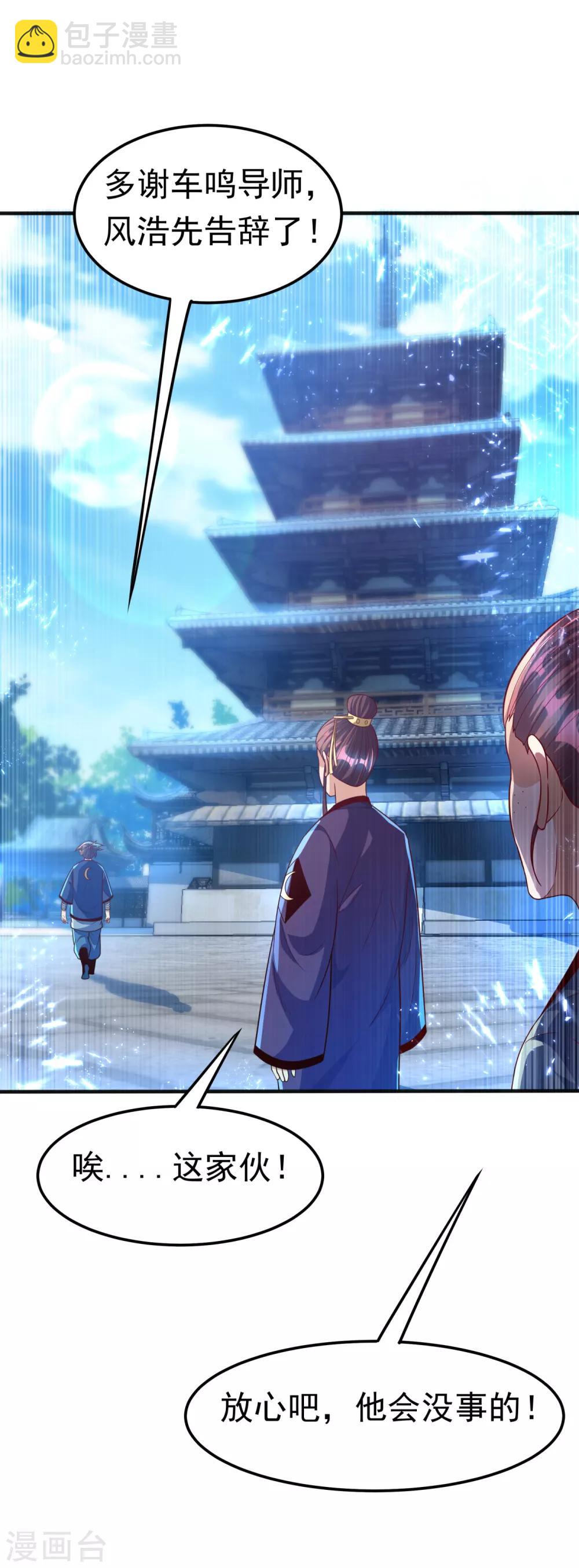 🍘武逆 第77话 又搞偷袭？ 第28页