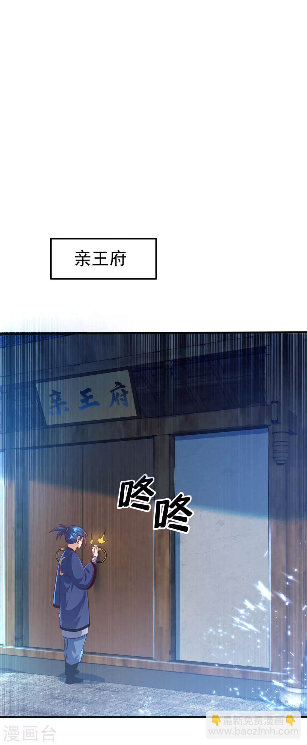 🍘武逆 第77话 又搞偷袭？ 第29页