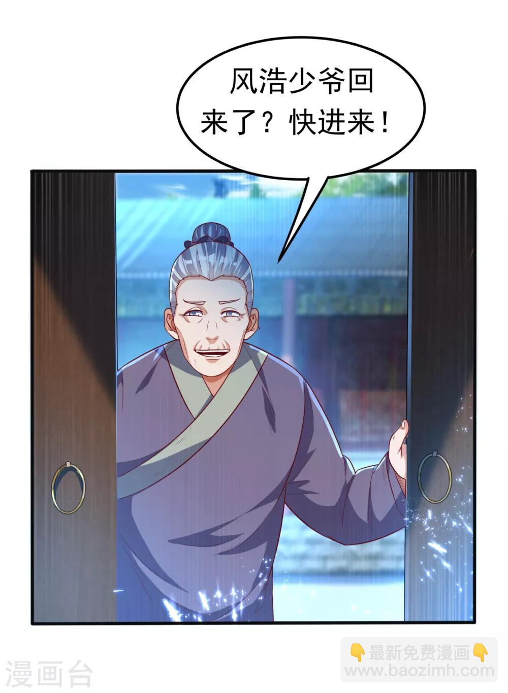 🍘武逆 第77话 又搞偷袭？ 第30页