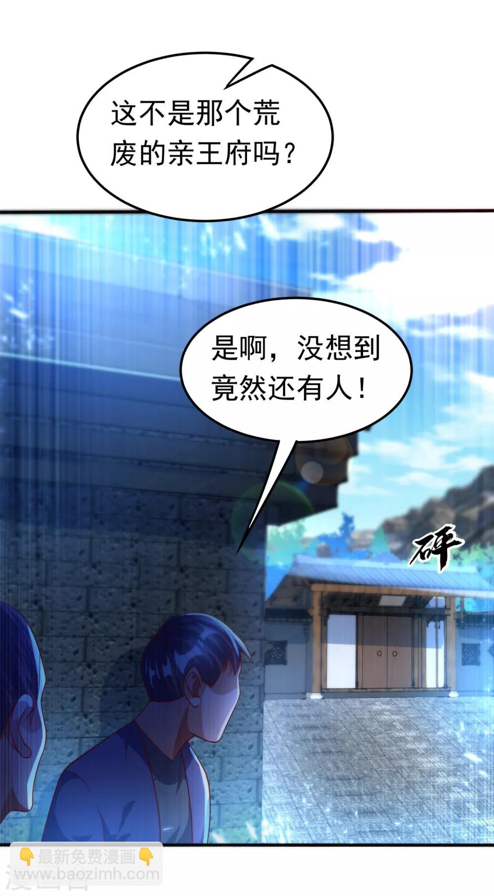 🍘武逆 第77话 又搞偷袭？ 第31页