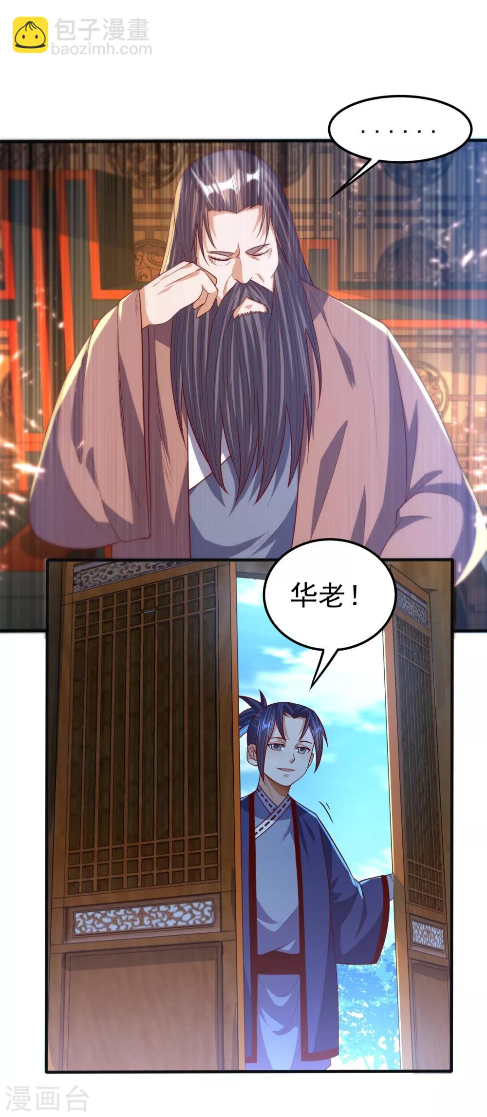 🍘武逆 第77话 又搞偷袭？ 第34页