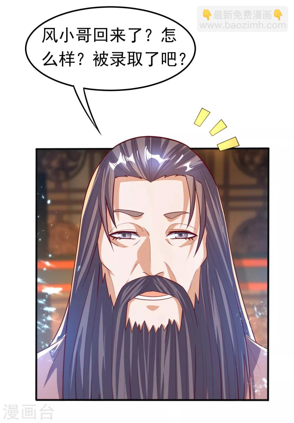 🍘武逆 第77话 又搞偷袭？ 第35页