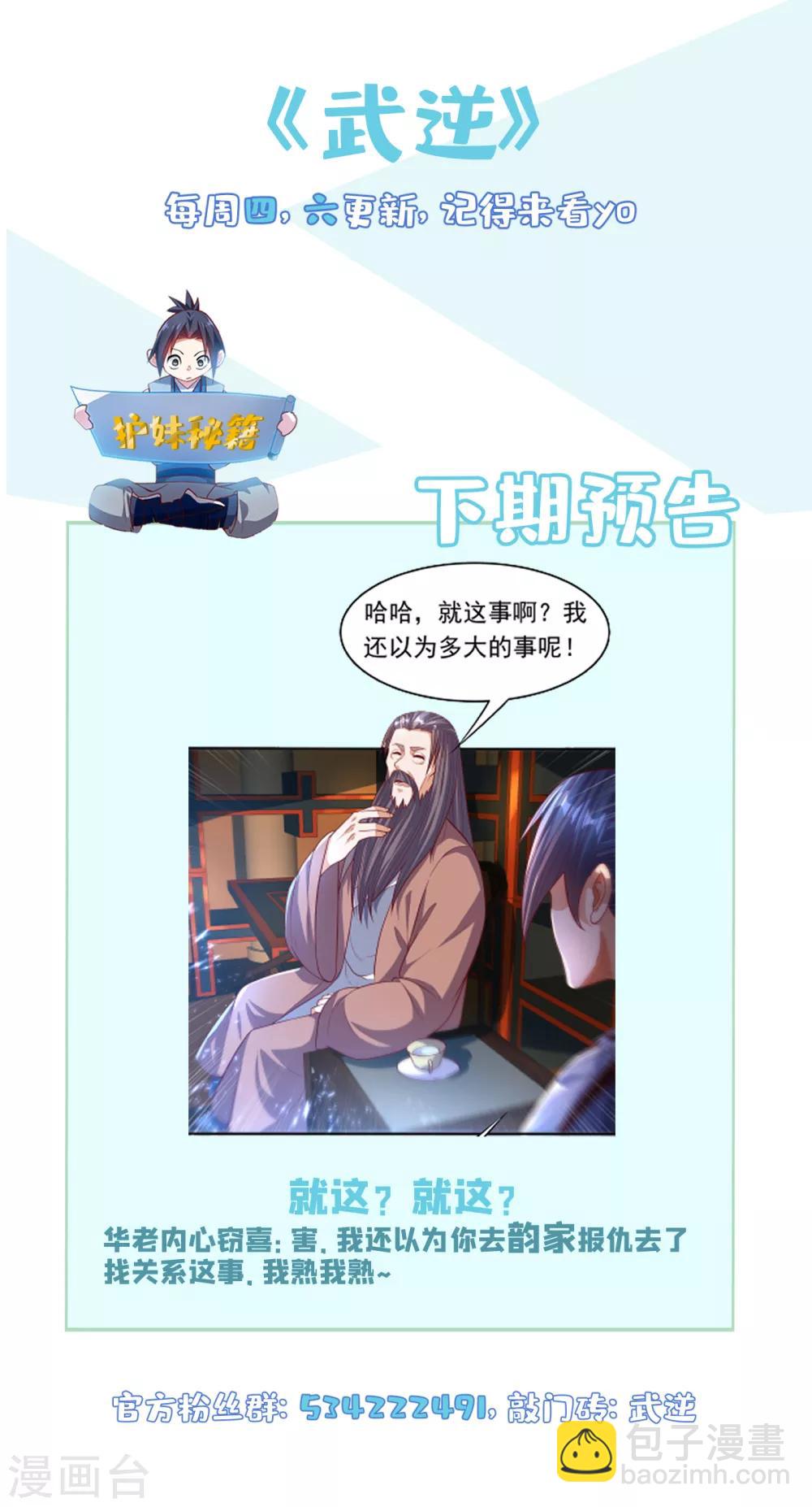🍘武逆 第77话 又搞偷袭？ 第36页