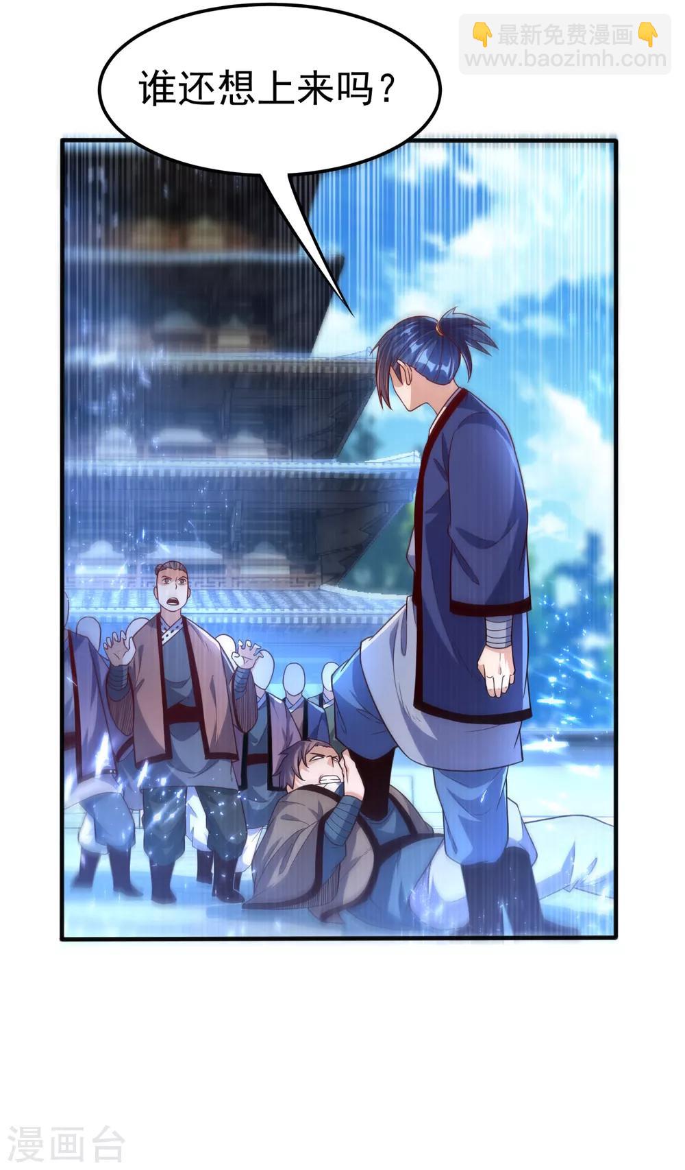 🍘武逆 第77话 又搞偷袭？ 第4页
