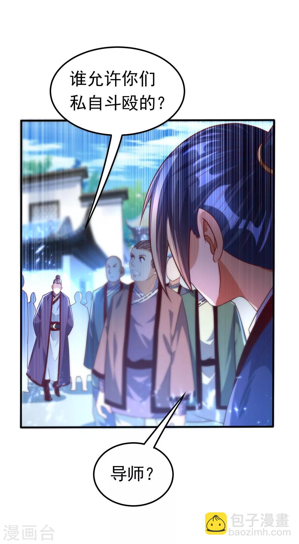 🍘武逆 第77话 又搞偷袭？ 第6页