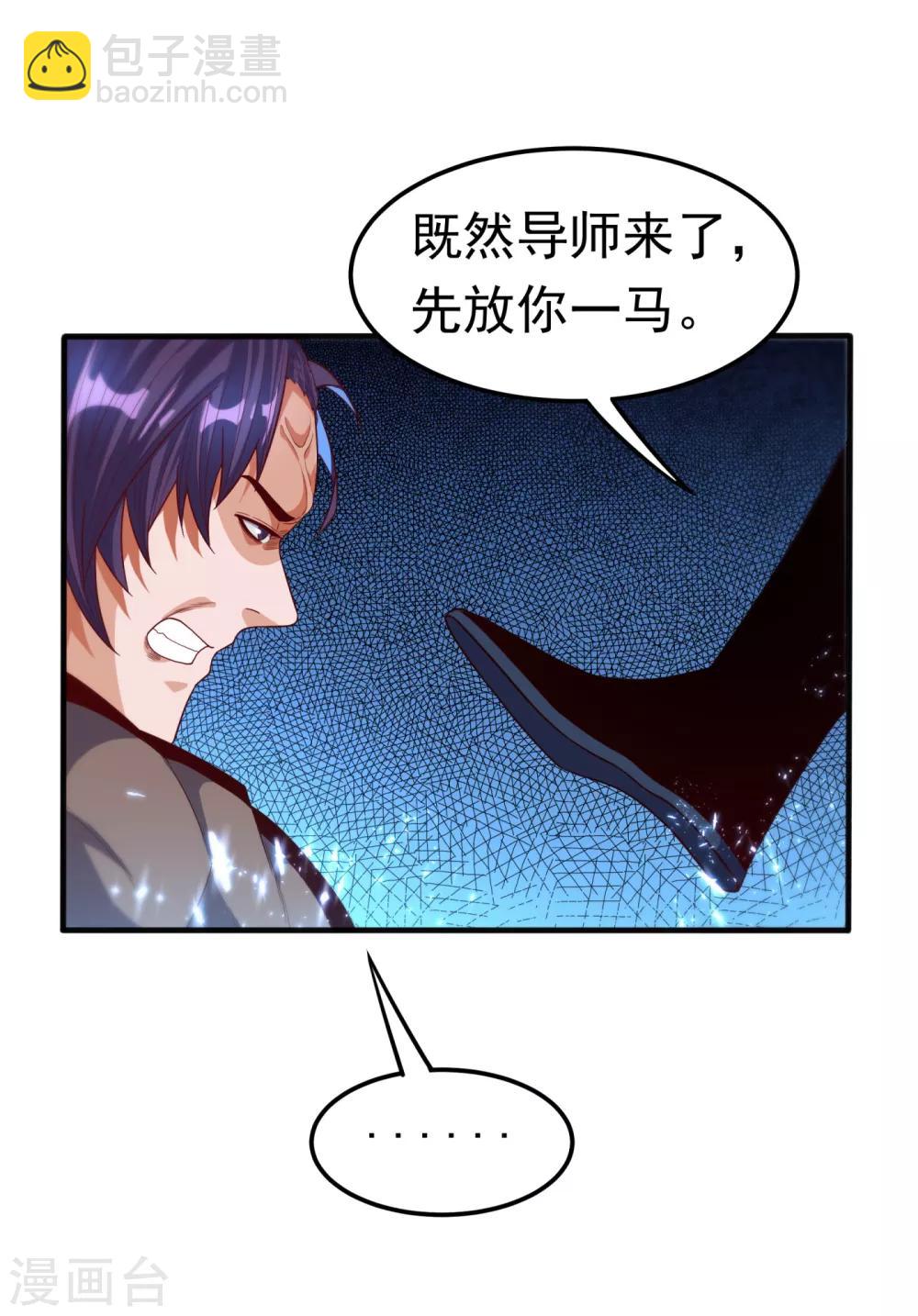 🍘武逆 第77话 又搞偷袭？ 第7页
