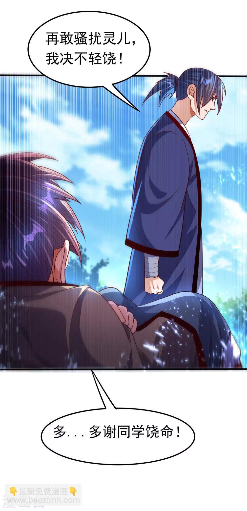 🍘武逆 第77话 又搞偷袭？ 第8页