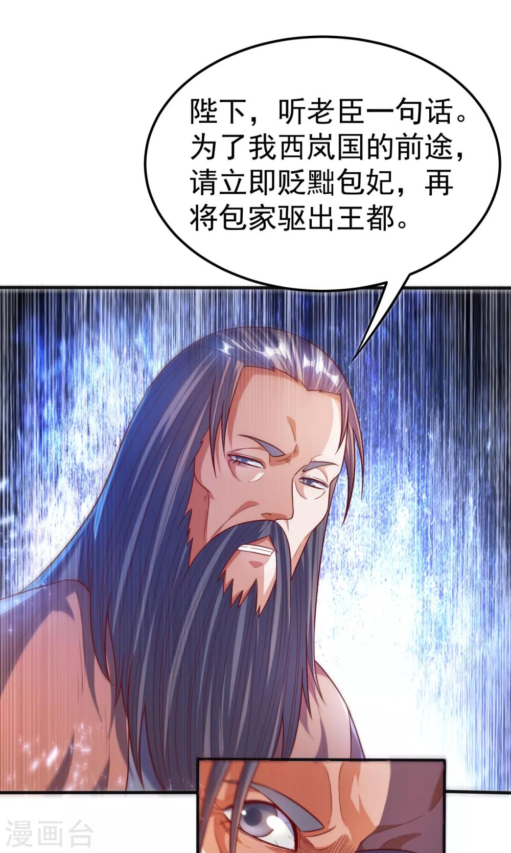 🍘武逆 第79话 贬黜包妃，逐出包家! 第1页