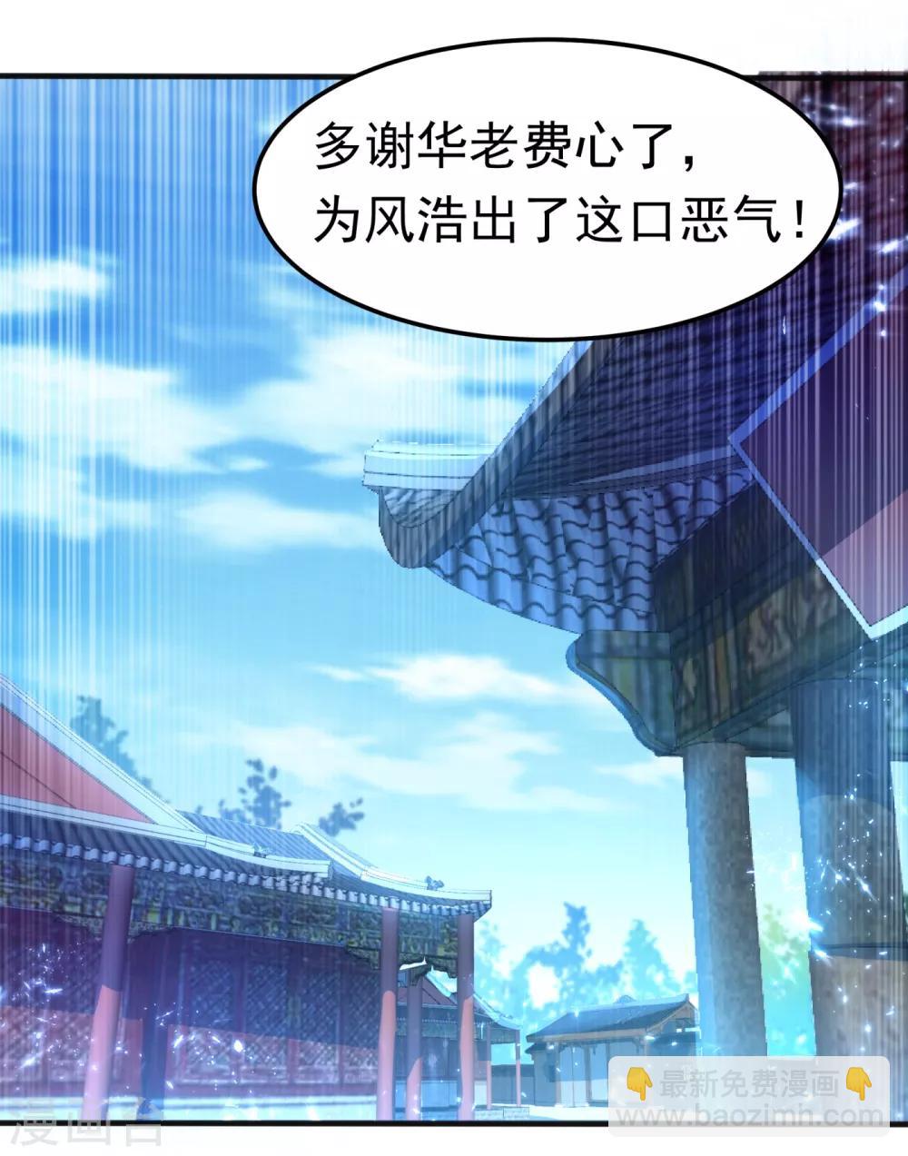 🍘武逆 第79话 贬黜包妃，逐出包家! 第11页