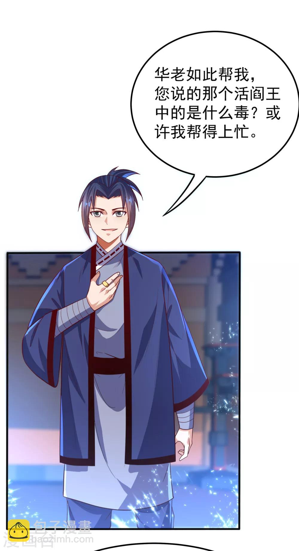 🍘武逆 第79话 贬黜包妃，逐出包家! 第13页