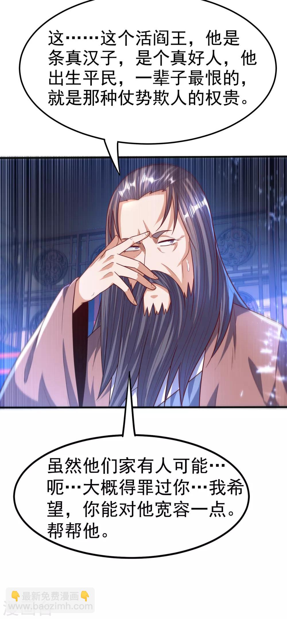 🍘武逆 第79话 贬黜包妃，逐出包家! 第14页