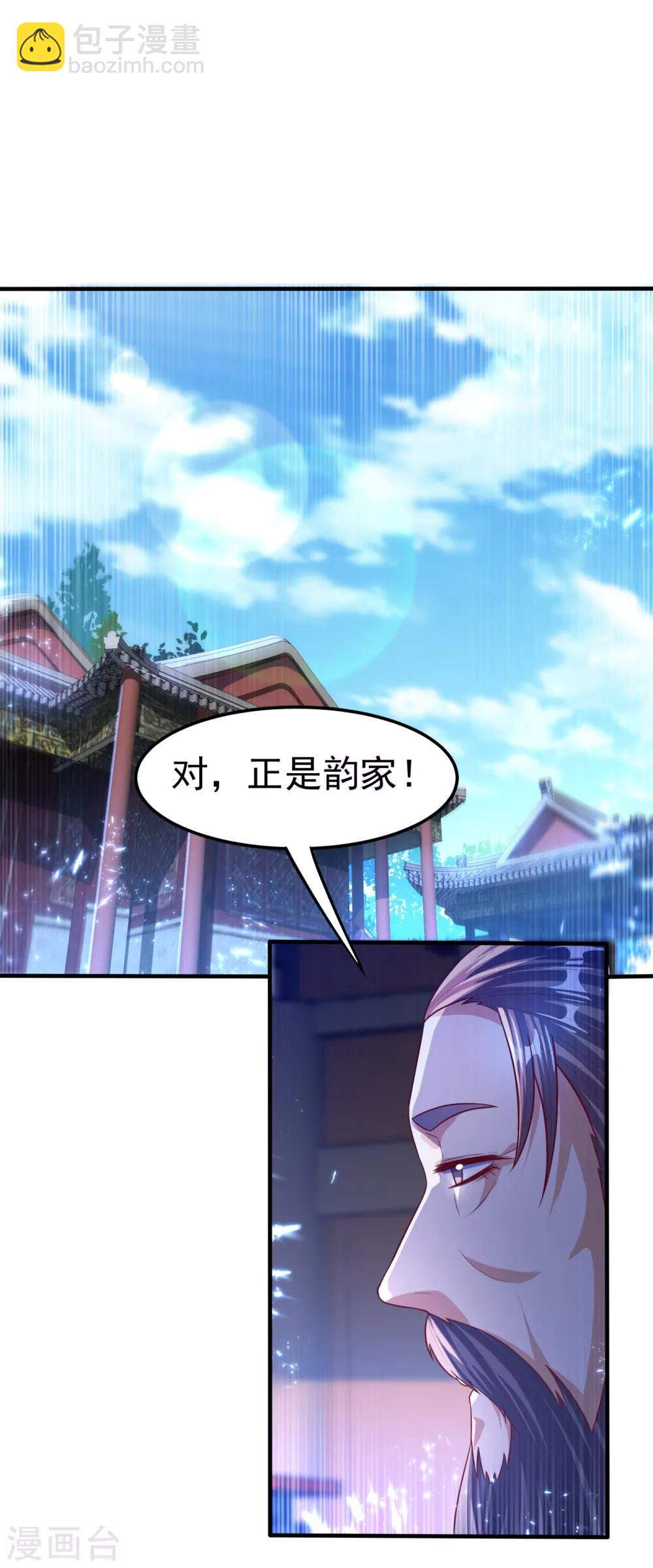 🍘武逆 第79话 贬黜包妃，逐出包家! 第17页
