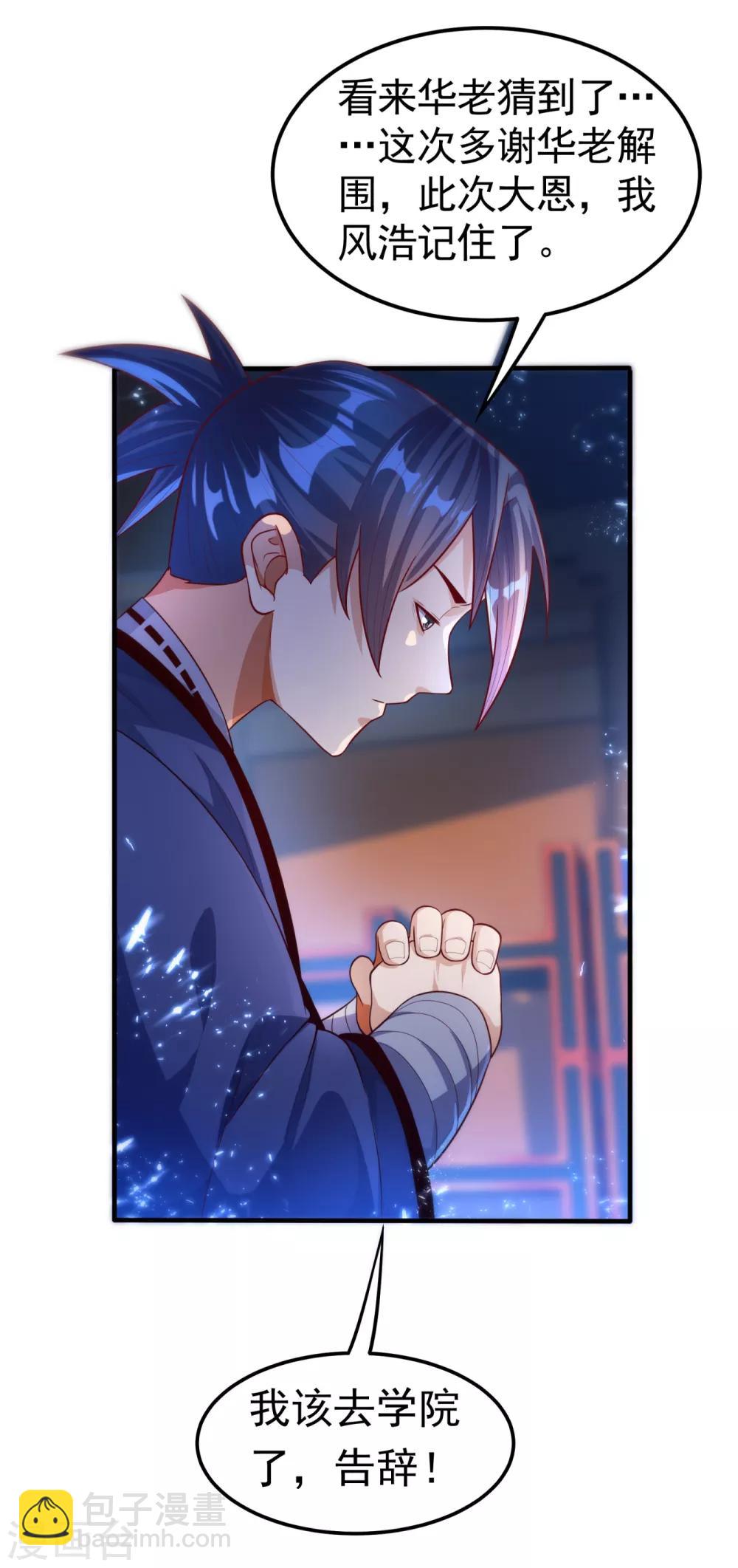 🍘武逆 第79话 贬黜包妃，逐出包家! 第18页