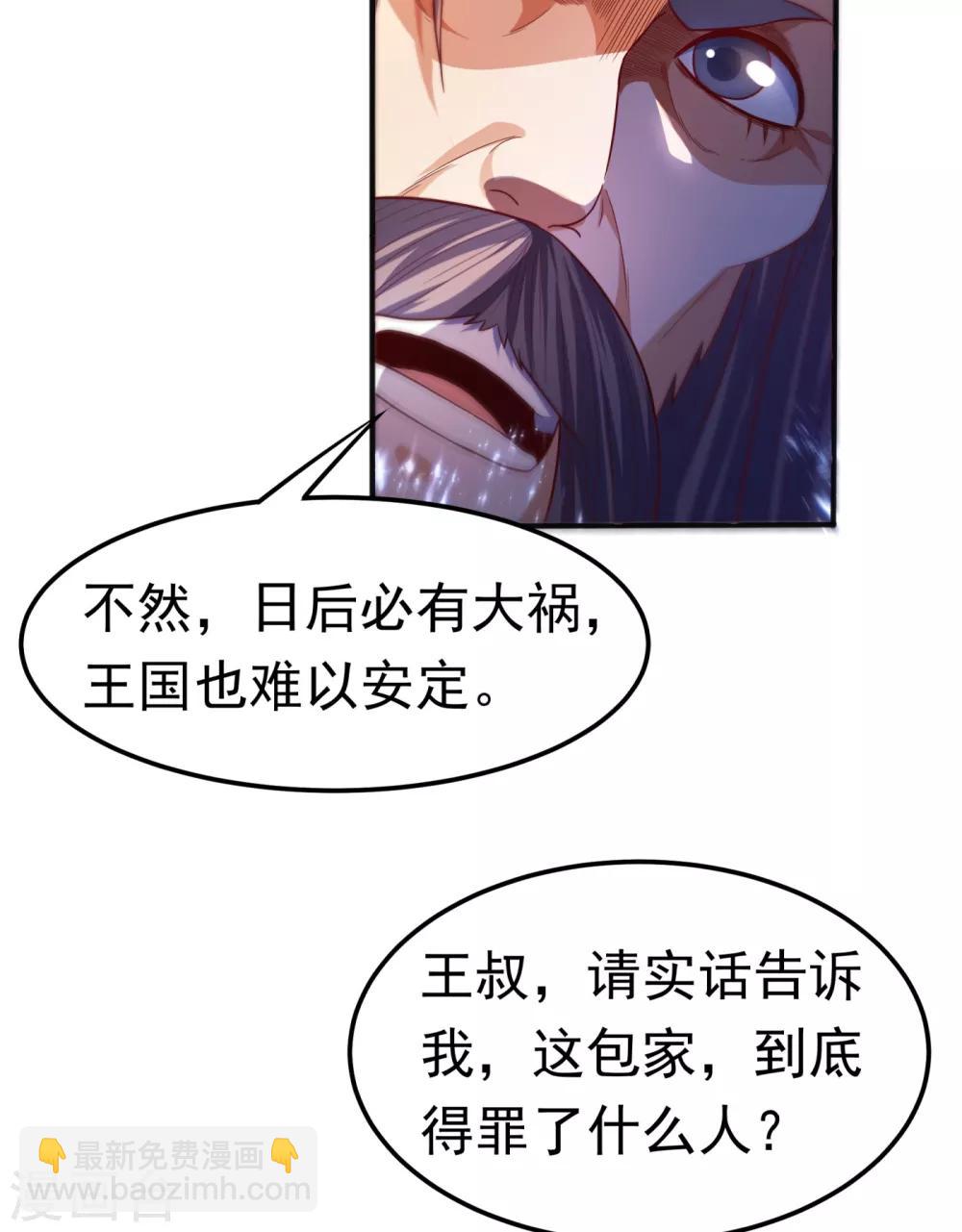 🍘武逆 第79话 贬黜包妃，逐出包家! 第2页