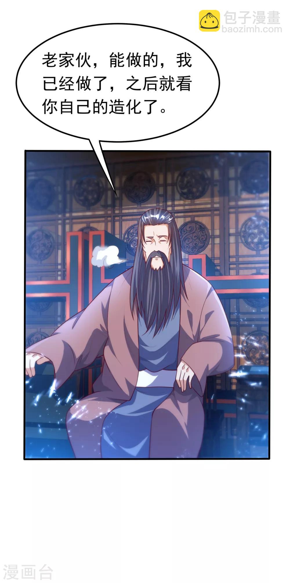 🍘武逆 第79话 贬黜包妃，逐出包家! 第20页