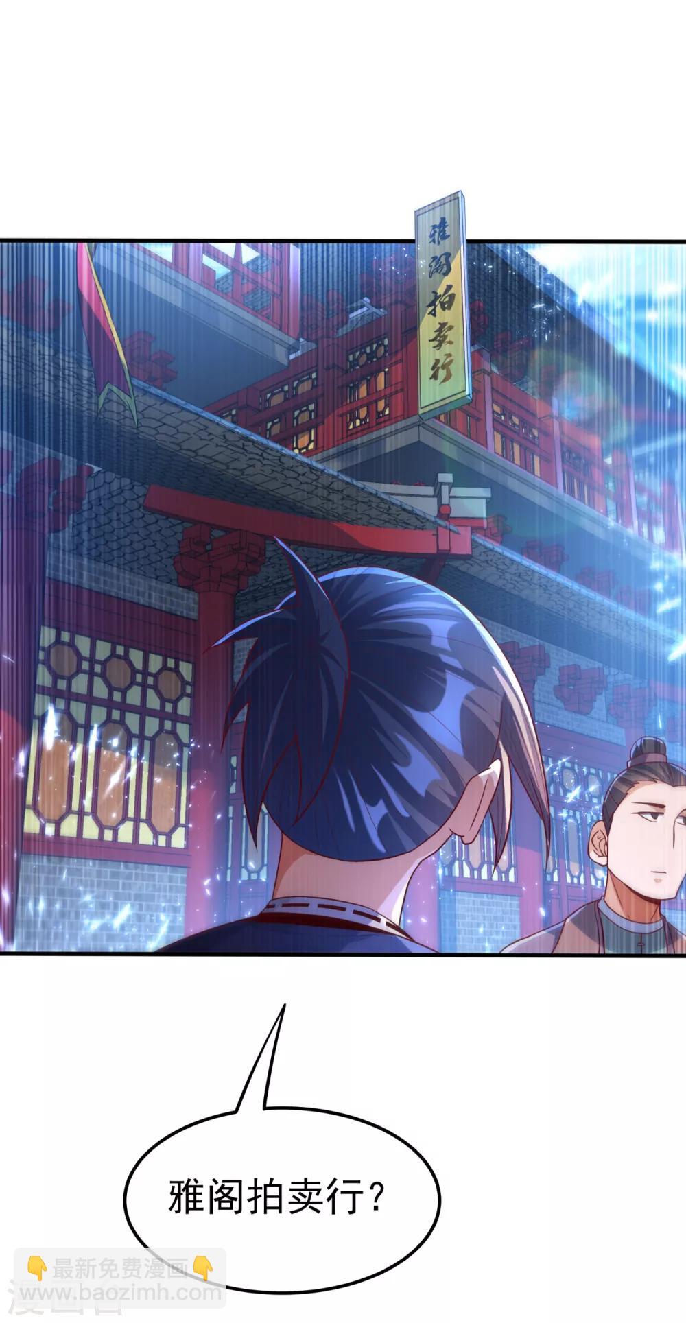 🍘武逆 第79话 贬黜包妃，逐出包家! 第23页