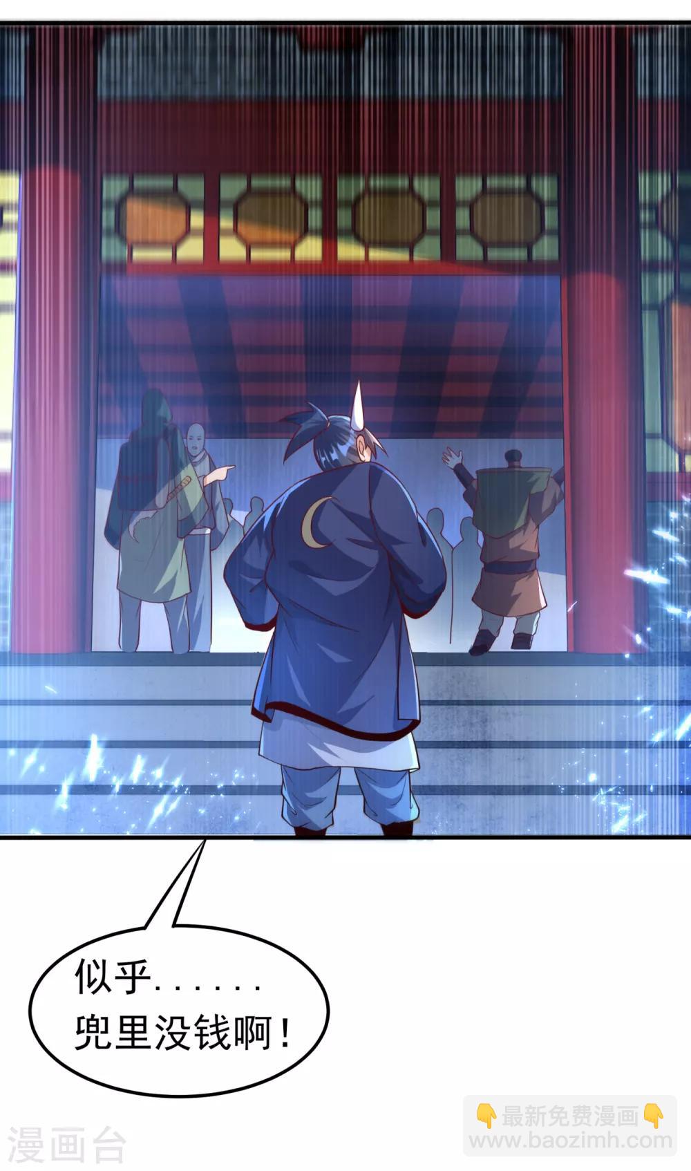 🍘武逆 第79话 贬黜包妃，逐出包家! 第25页