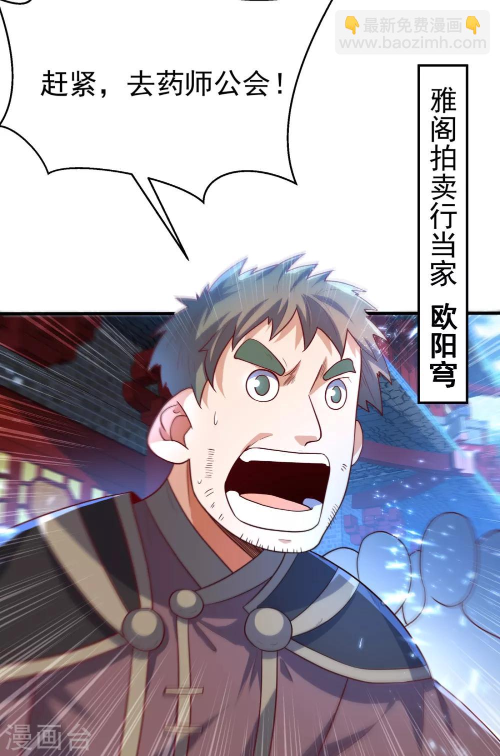 🍘武逆 第79话 贬黜包妃，逐出包家! 第27页