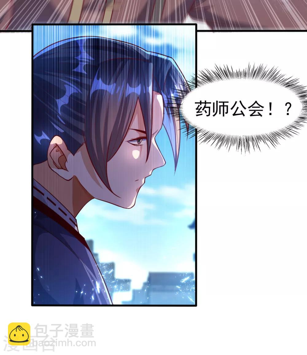 🍘武逆 第79话 贬黜包妃，逐出包家! 第28页