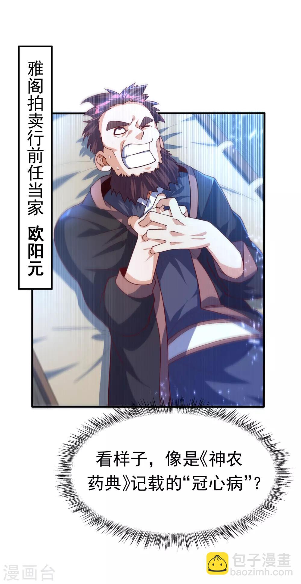 🍘武逆 第79话 贬黜包妃，逐出包家! 第29页