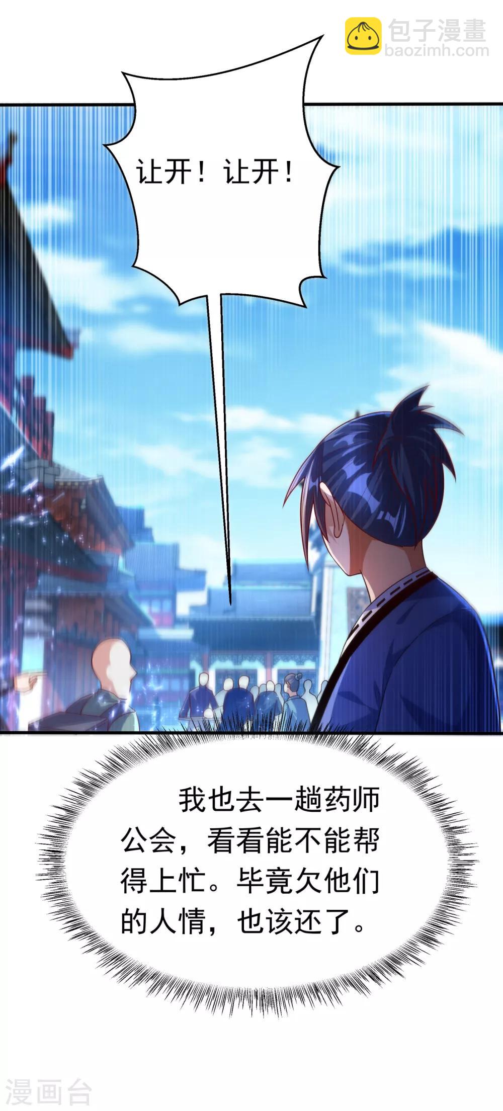 🍘武逆 第79话 贬黜包妃，逐出包家! 第30页
