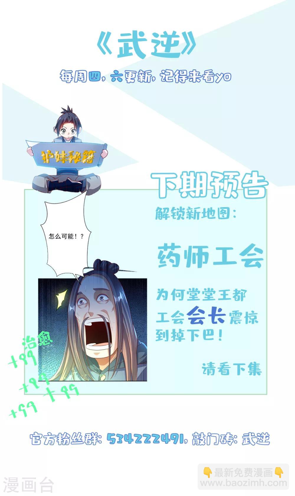 🍘武逆 第79话 贬黜包妃，逐出包家! 第31页