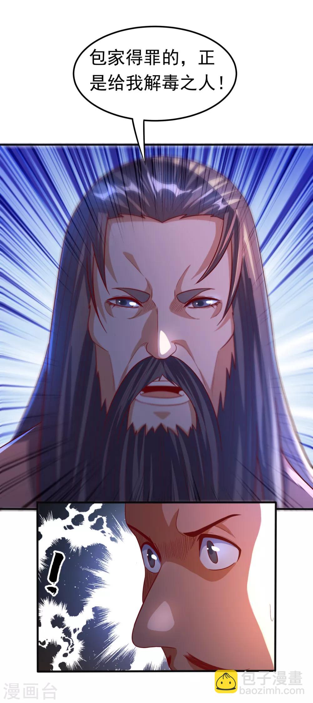 🍘武逆 第79话 贬黜包妃，逐出包家! 第4页