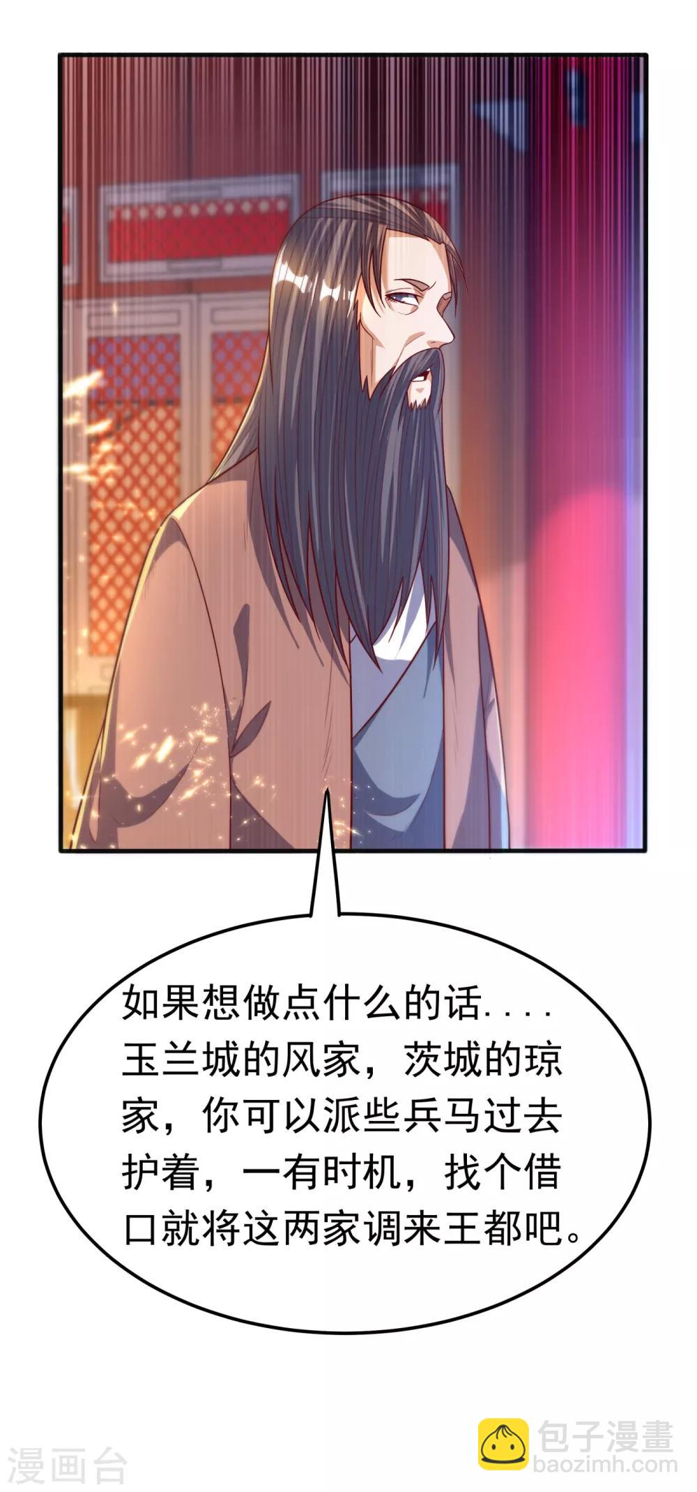 🍘武逆 第79话 贬黜包妃，逐出包家! 第8页
