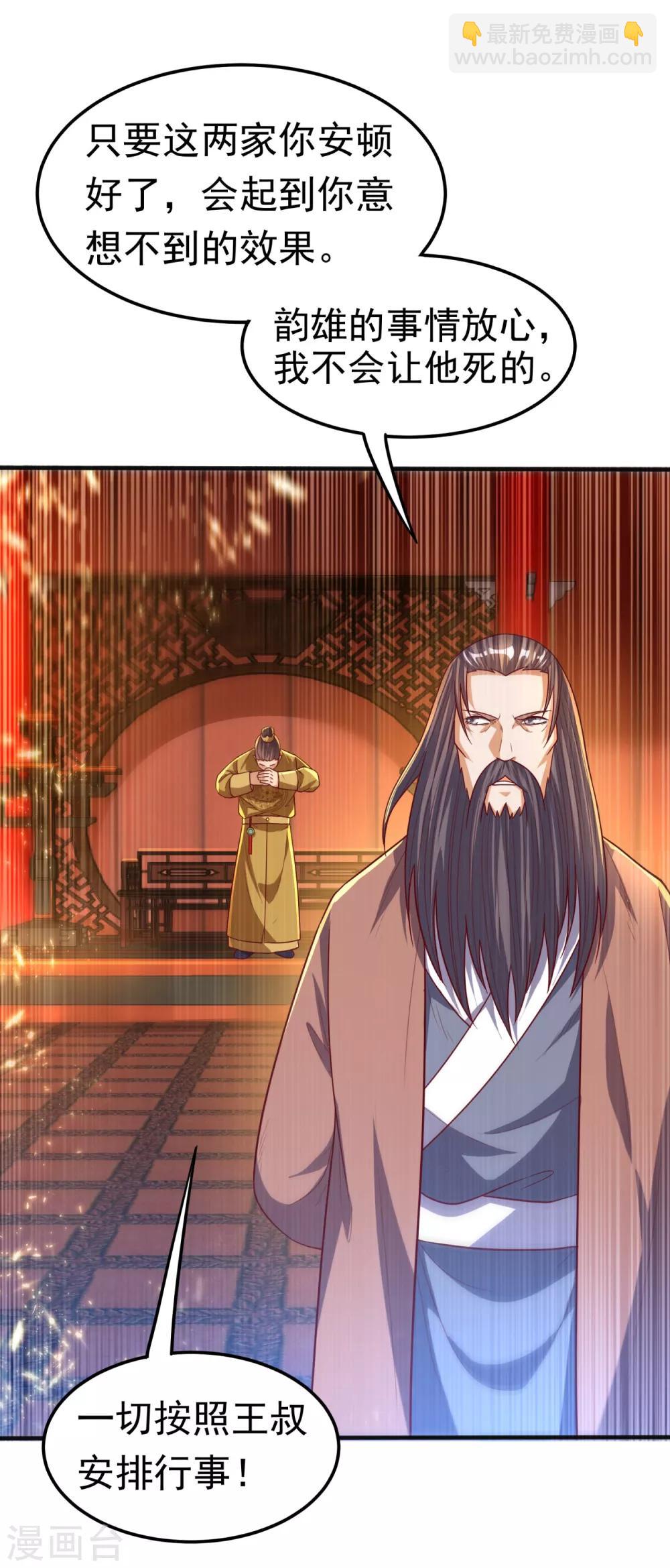 🍘武逆 第79话 贬黜包妃，逐出包家! 第9页