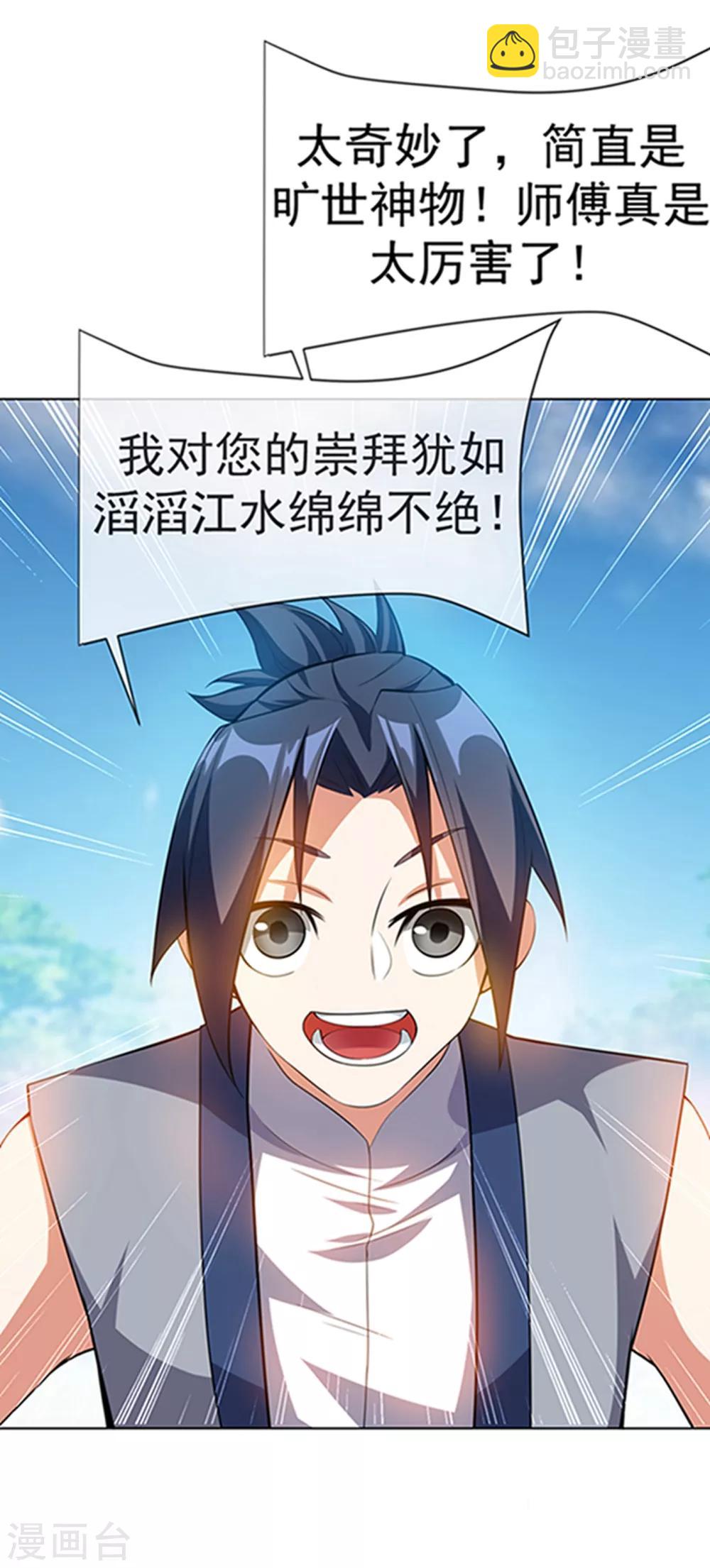 🍘武逆 第8话 玄级武技不要钱~ 第11页