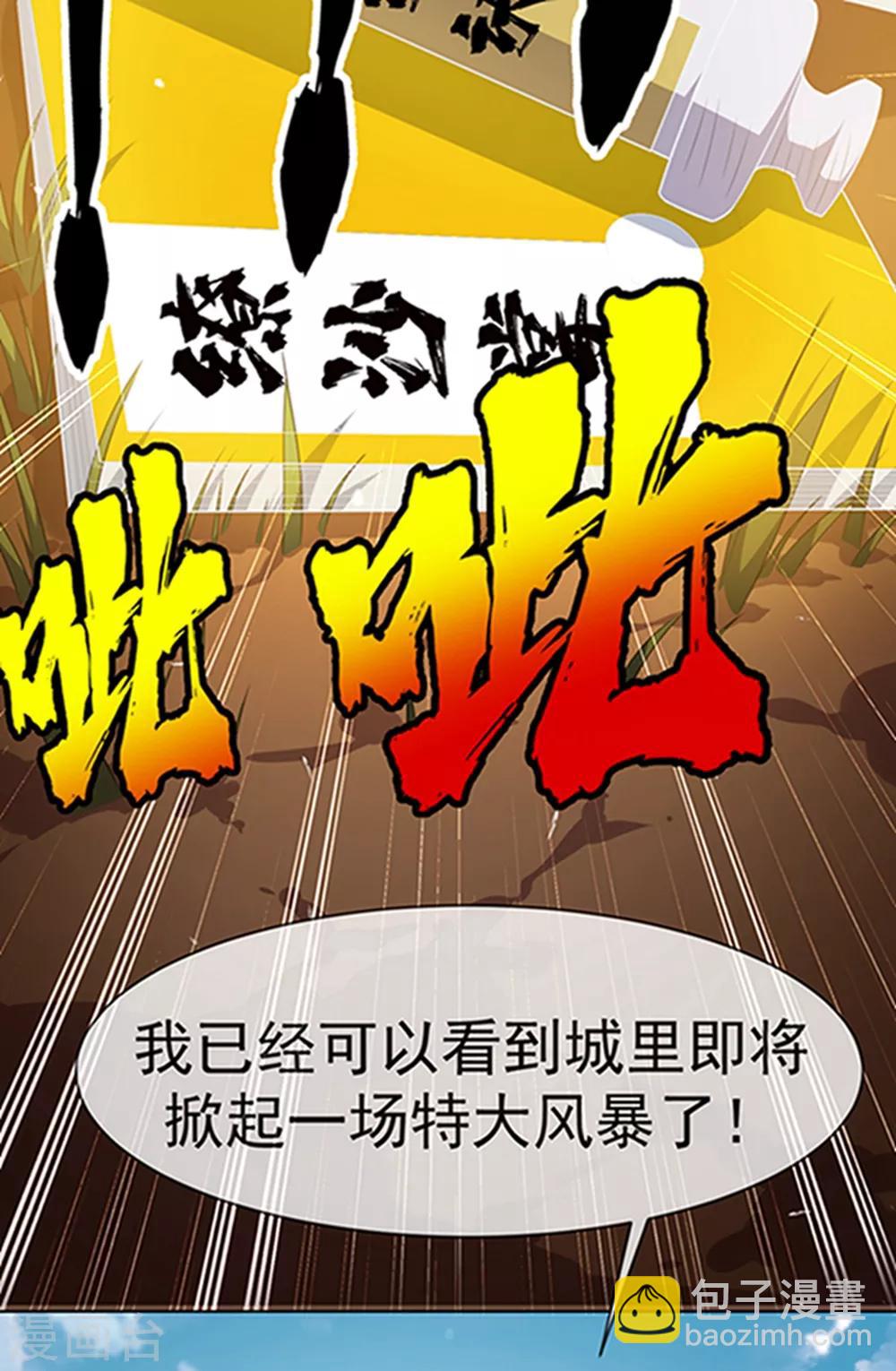 🍘武逆 第8话 玄级武技不要钱~ 第19页