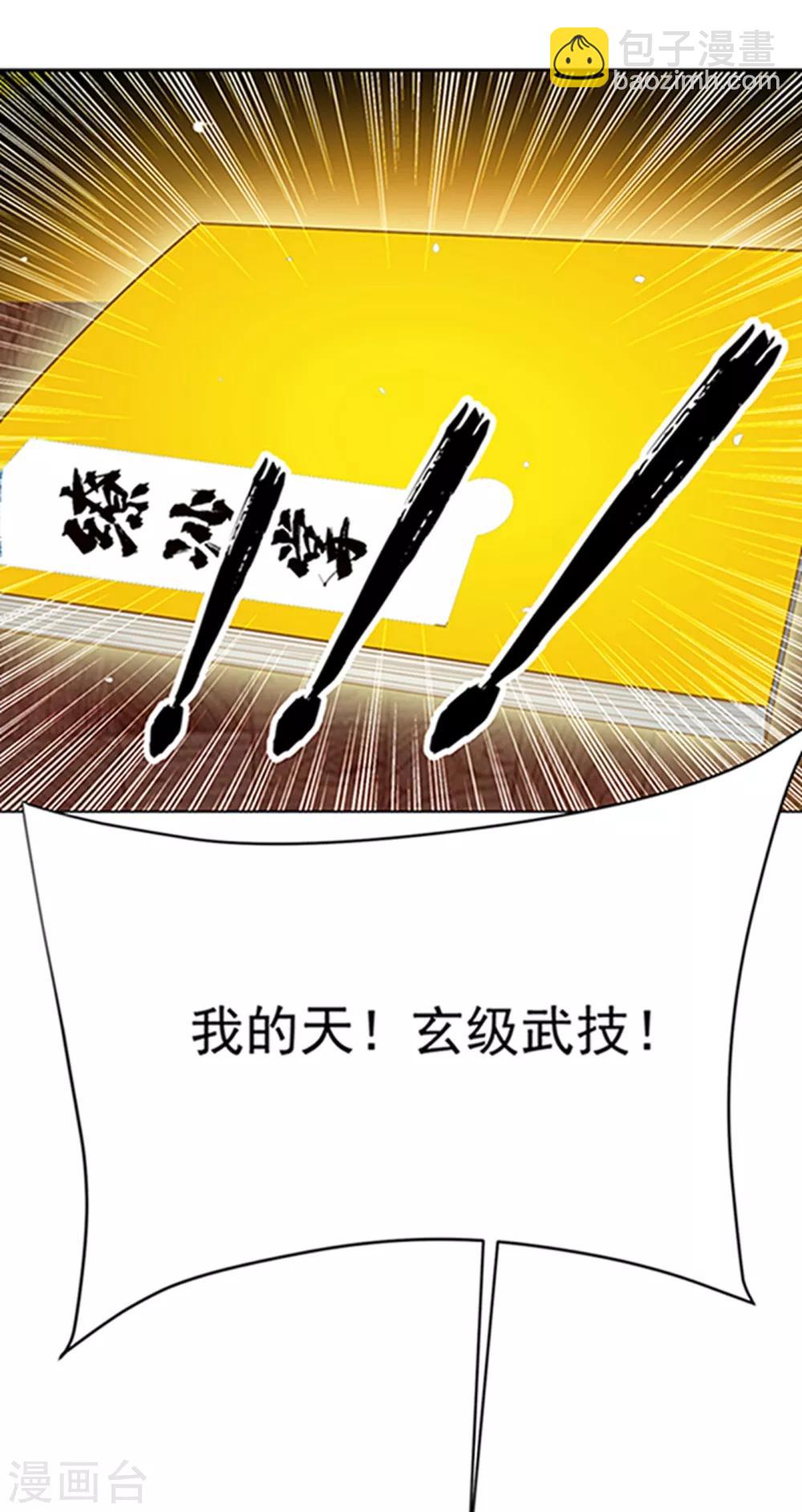 🍘武逆 第8话 玄级武技不要钱~ 第28页