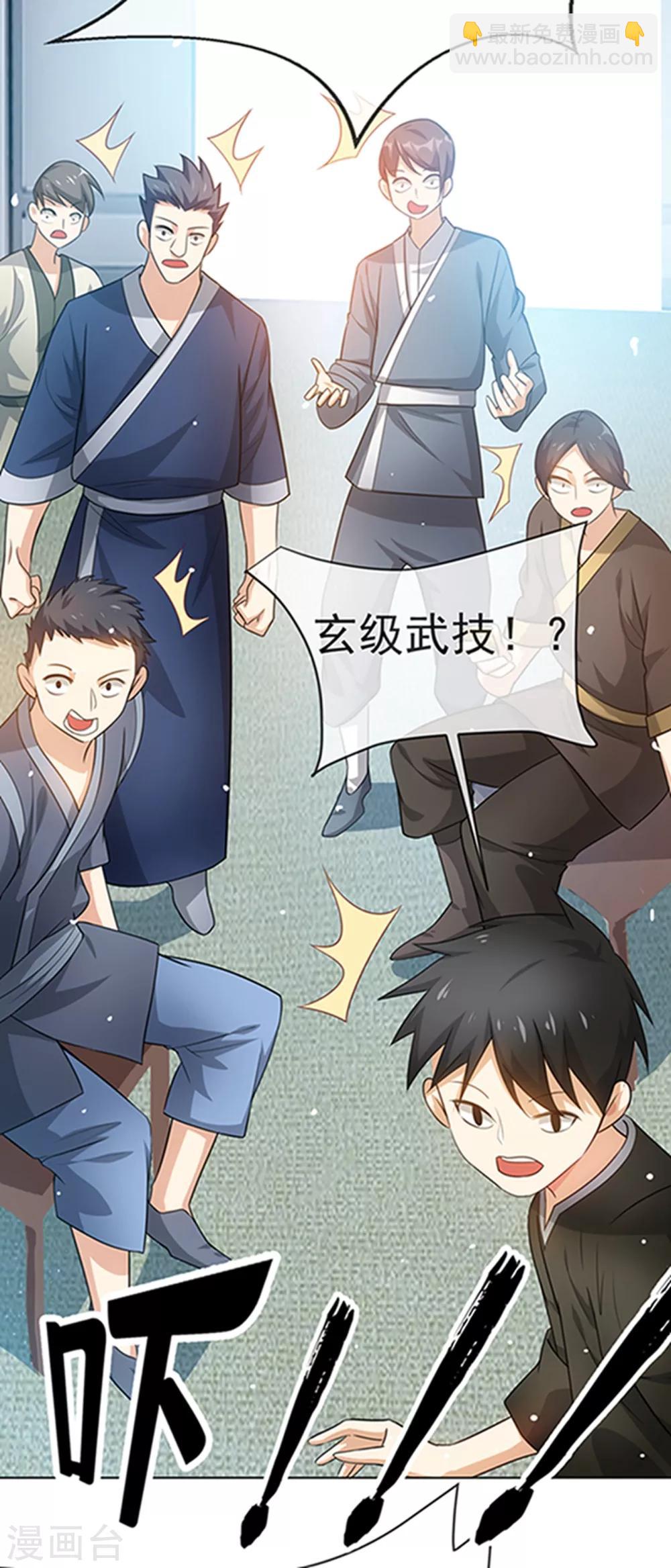 🍘武逆 第8话 玄级武技不要钱~ 第30页