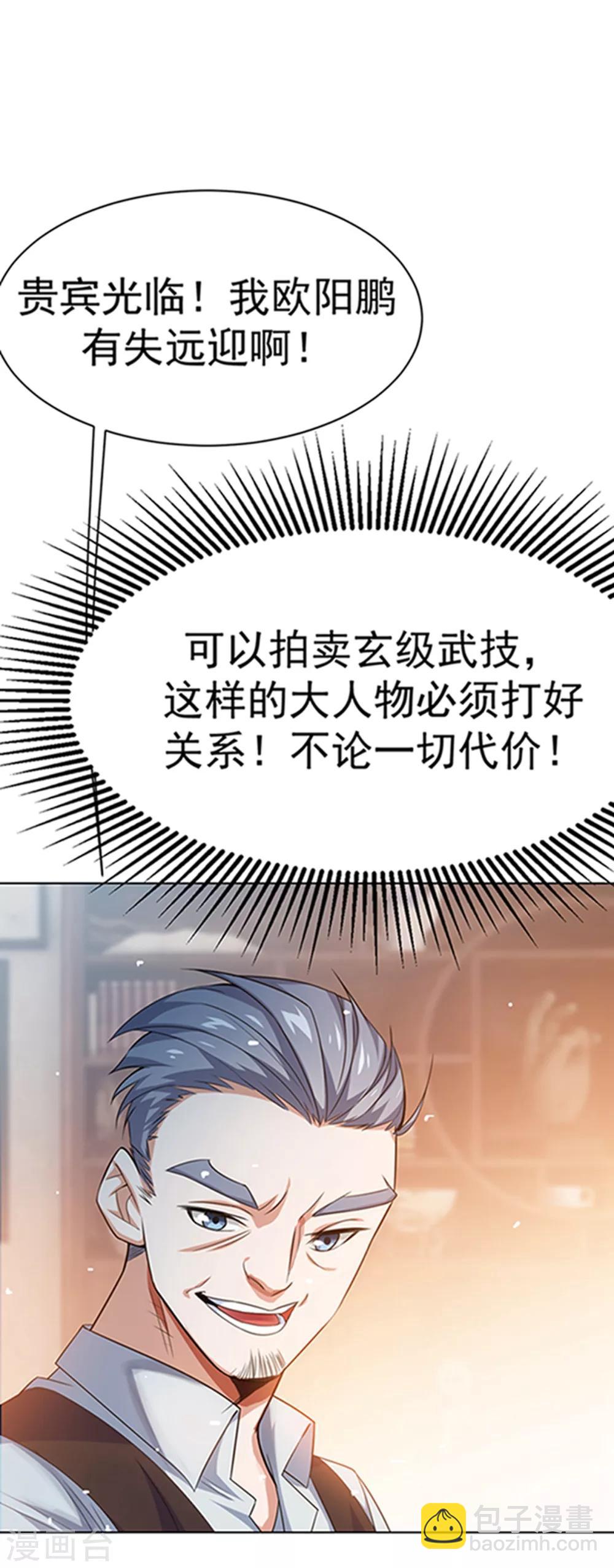 🍘武逆 第8话 玄级武技不要钱~ 第35页