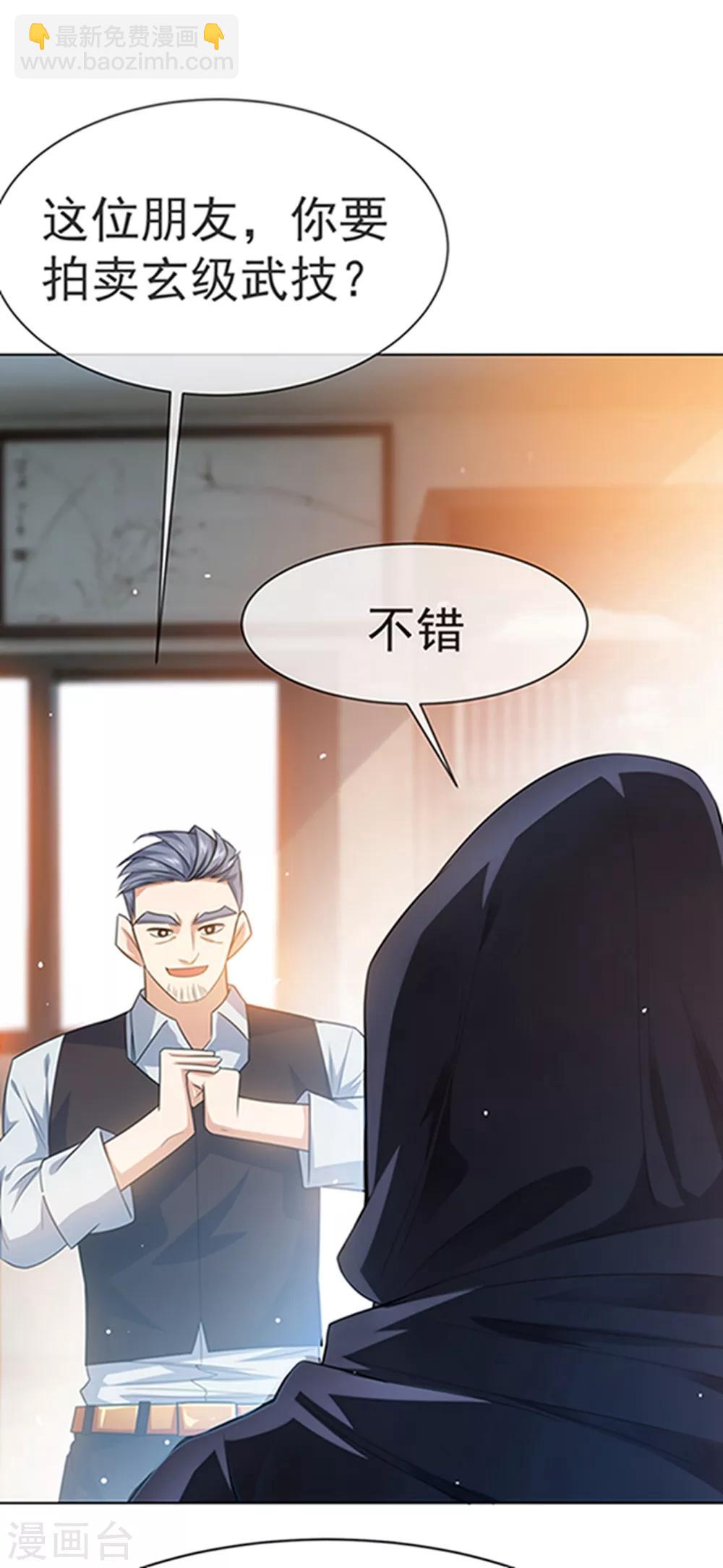 🍘武逆 第8话 玄级武技不要钱~ 第36页