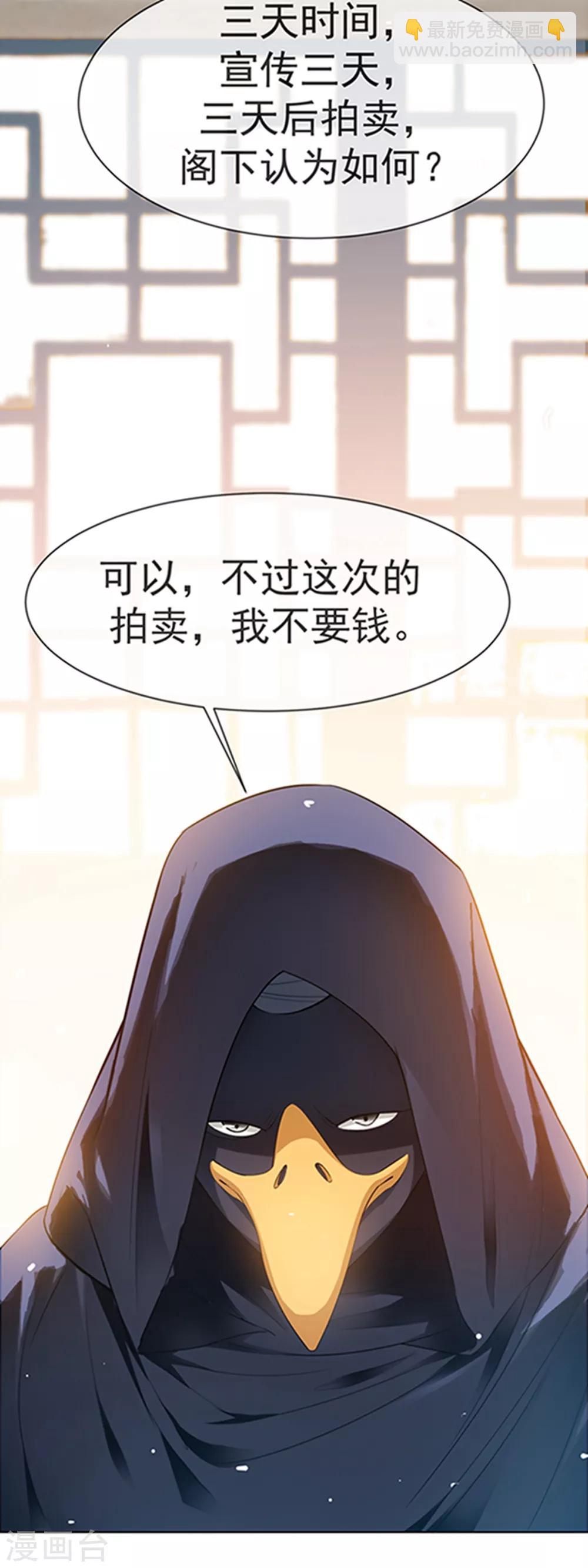 🍘武逆 第8话 玄级武技不要钱~ 第38页