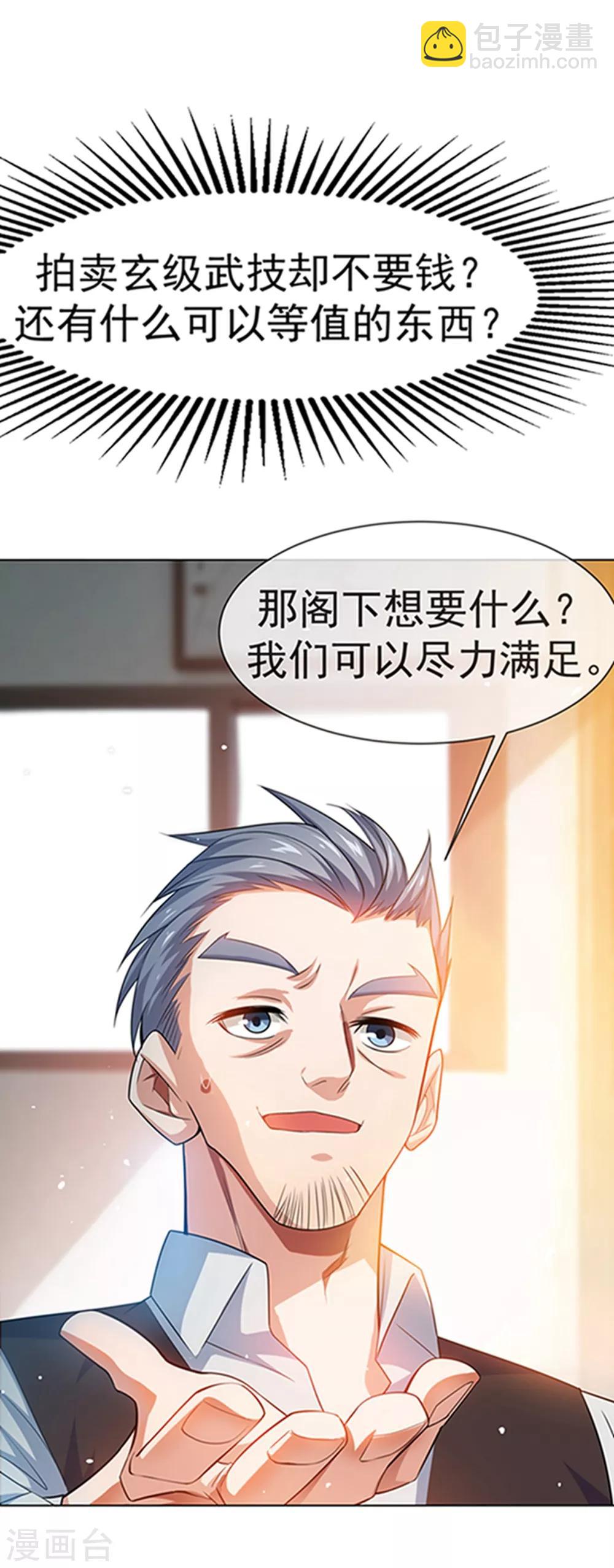 🍘武逆 第8话 玄级武技不要钱~ 第39页