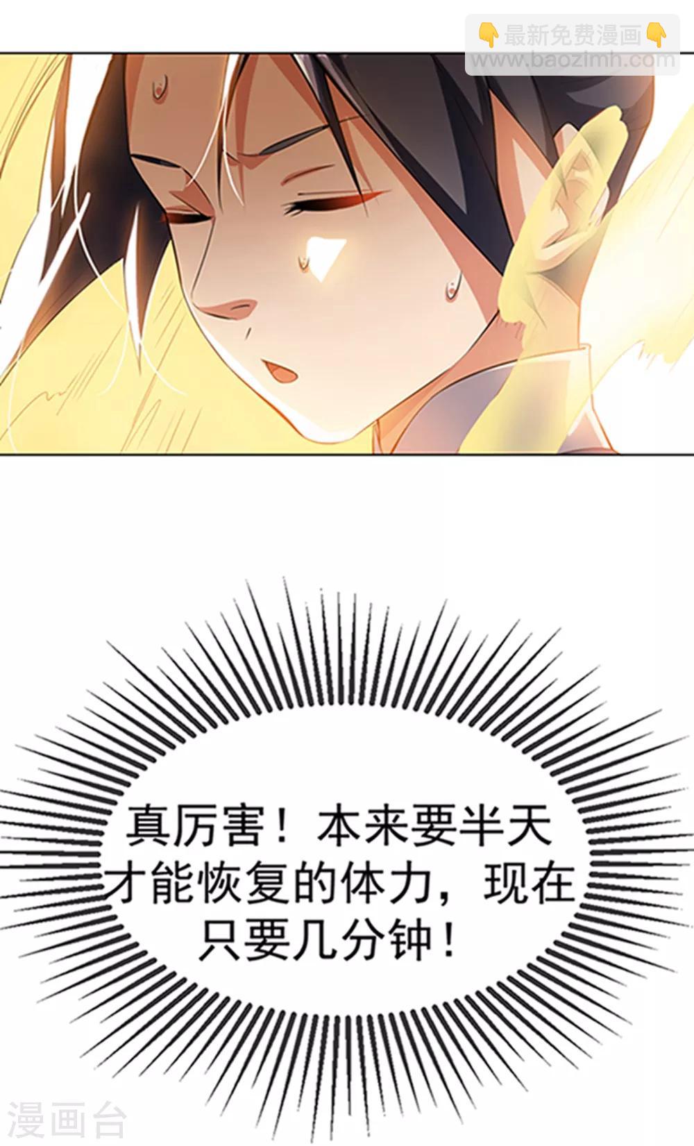 🍘武逆 第8话 玄级武技不要钱~ 第4页