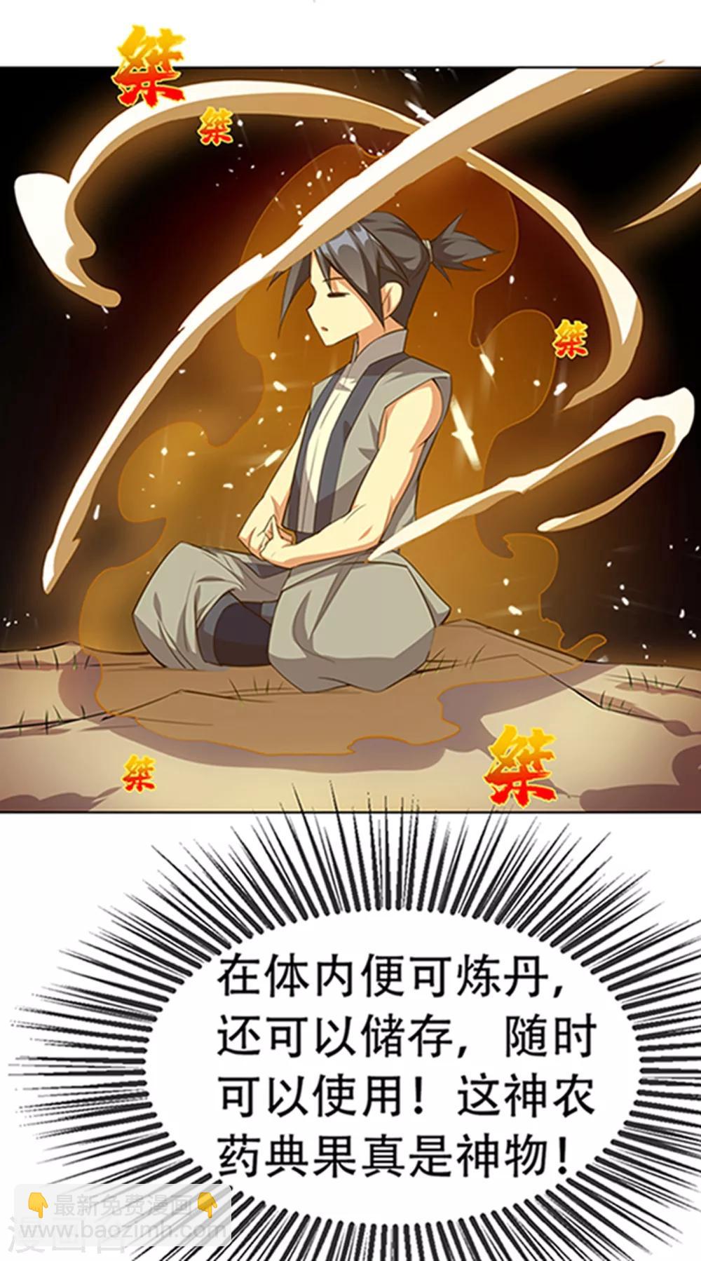 🍘武逆 第8话 玄级武技不要钱~ 第5页