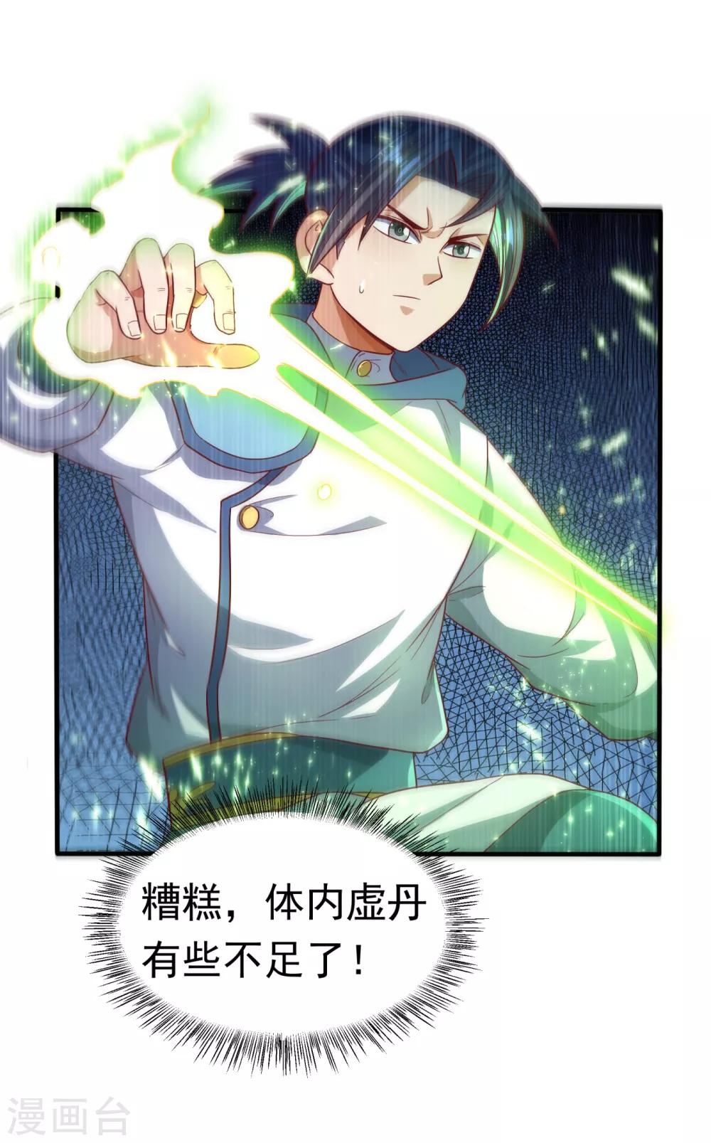 🍘武逆 第81话 真的治好了! 第1页
