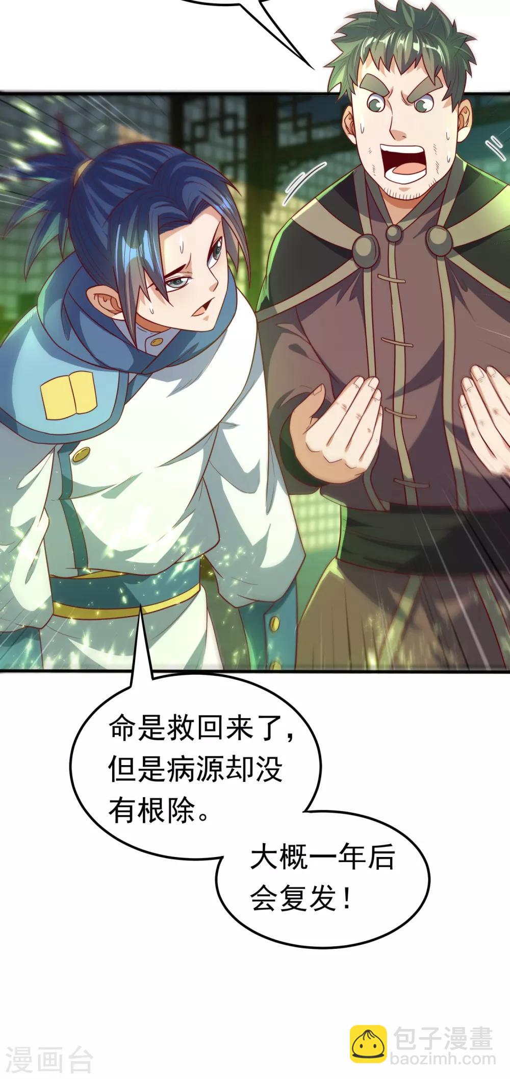 🍘武逆 第81话 真的治好了! 第14页