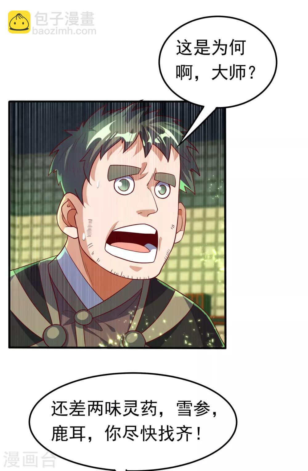🍘武逆 第81话 真的治好了! 第15页