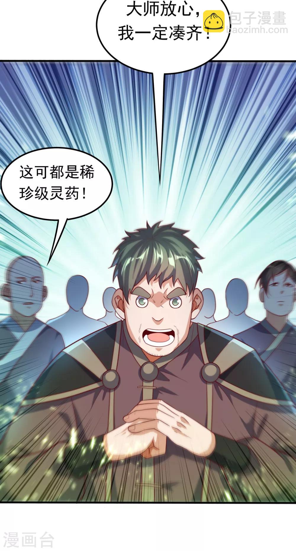 🍘武逆 第81话 真的治好了! 第17页