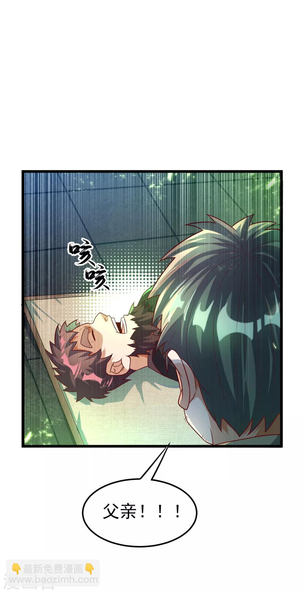 🍘武逆 第81话 真的治好了! 第18页