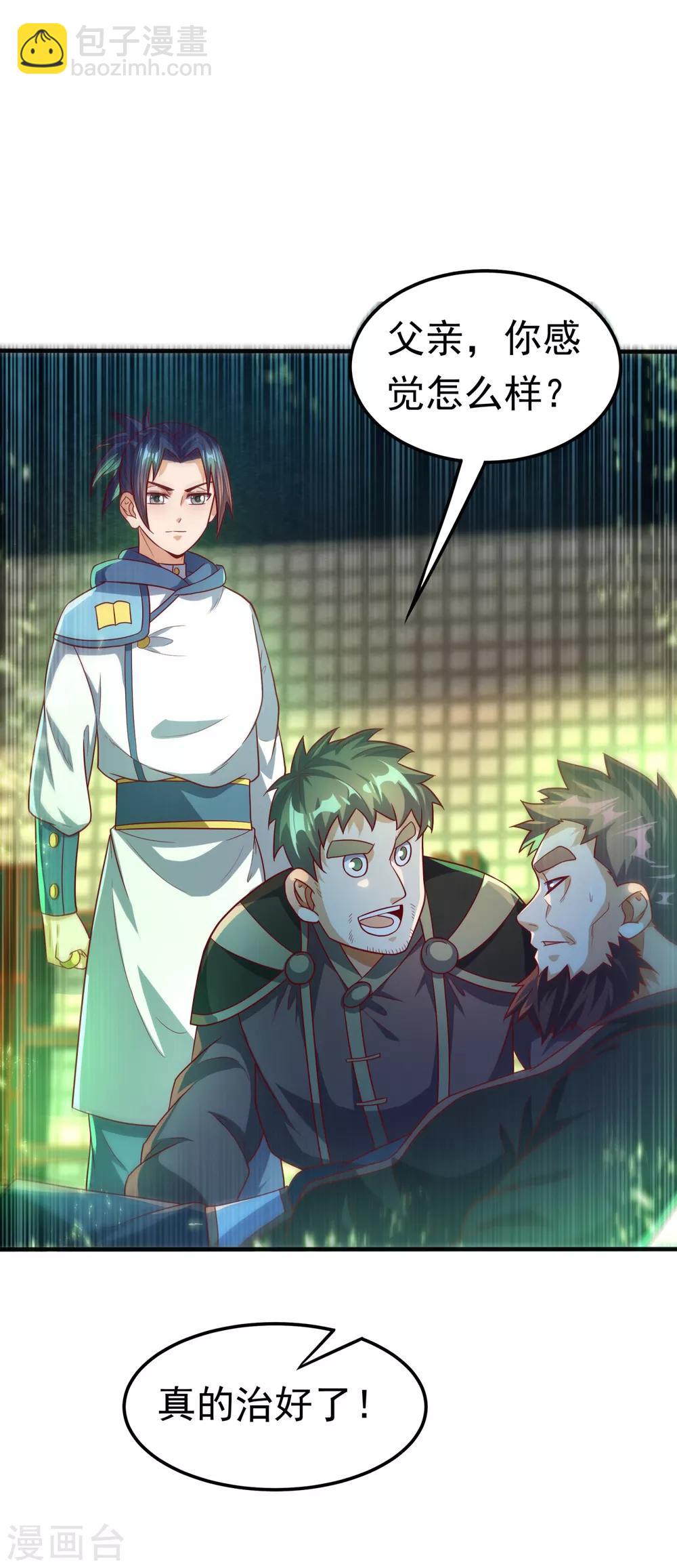 🍘武逆 第81话 真的治好了! 第19页