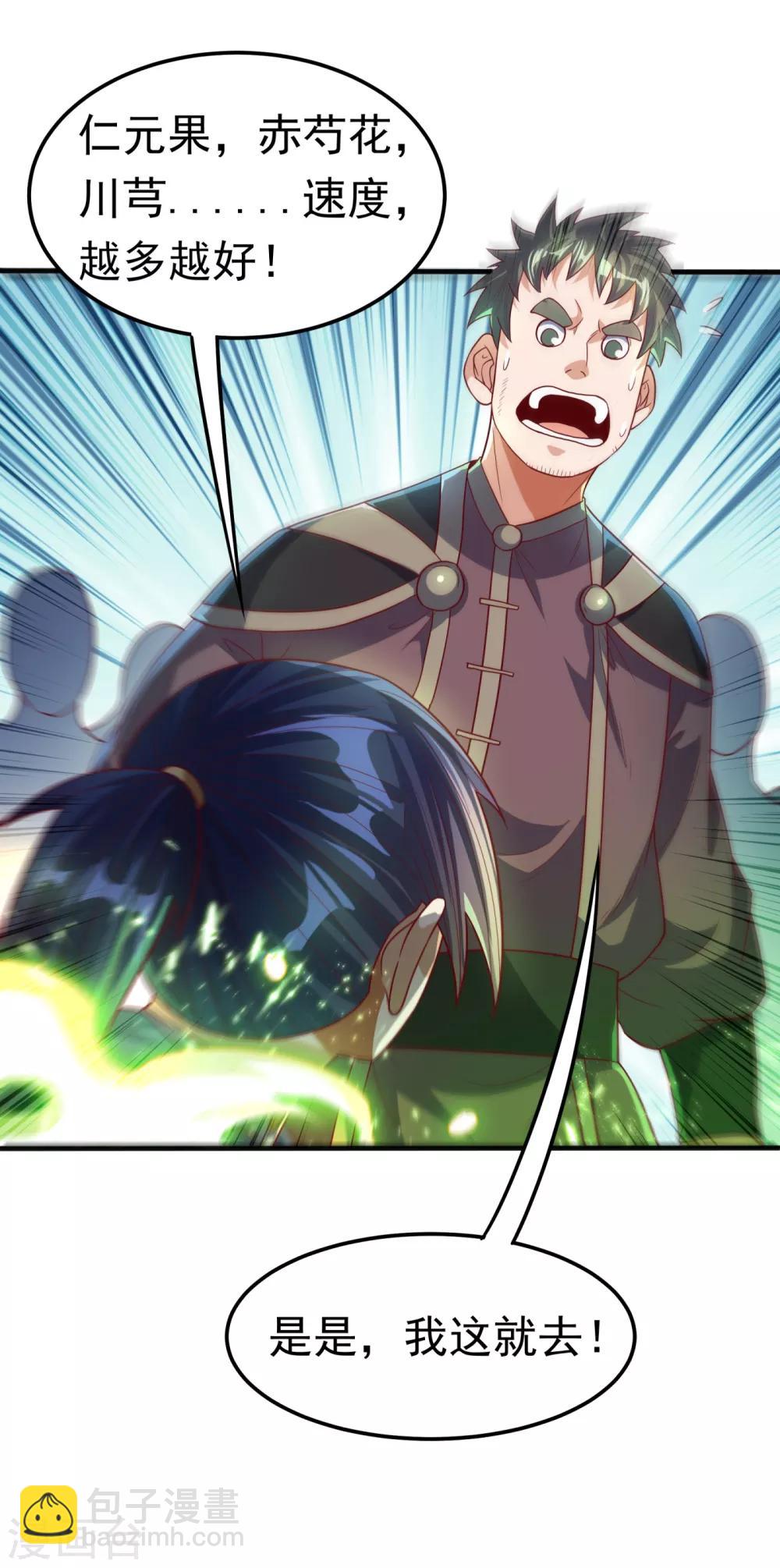 🍘武逆 第81话 真的治好了! 第2页