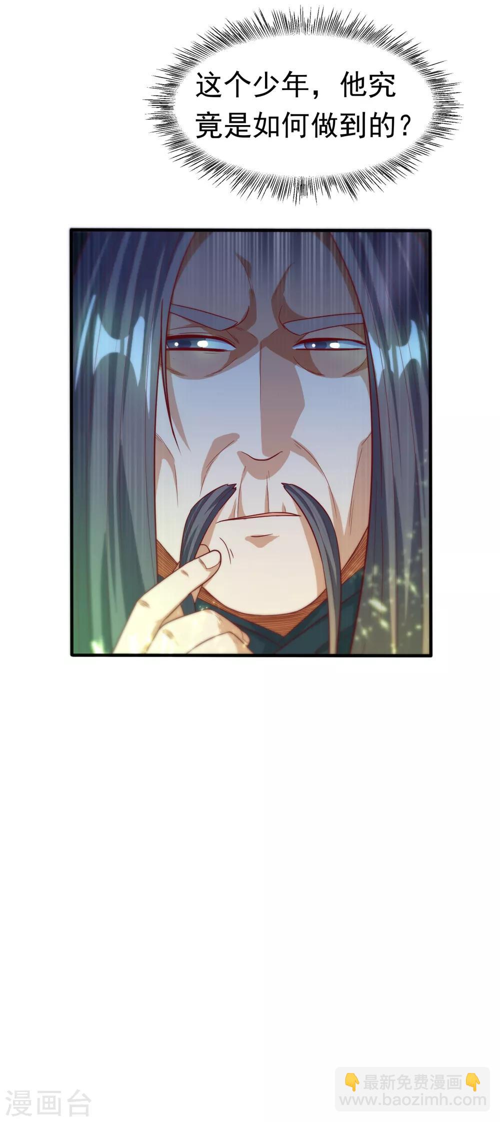 🍘武逆 第81话 真的治好了! 第20页